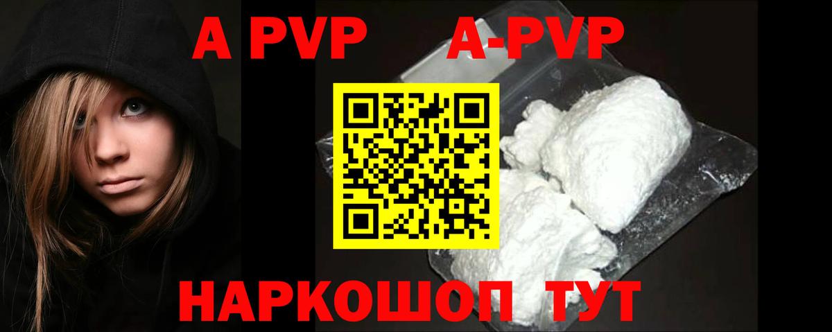 Заволжье  A-PVP мука  Alpha-PVP мука  Вход с VPN 