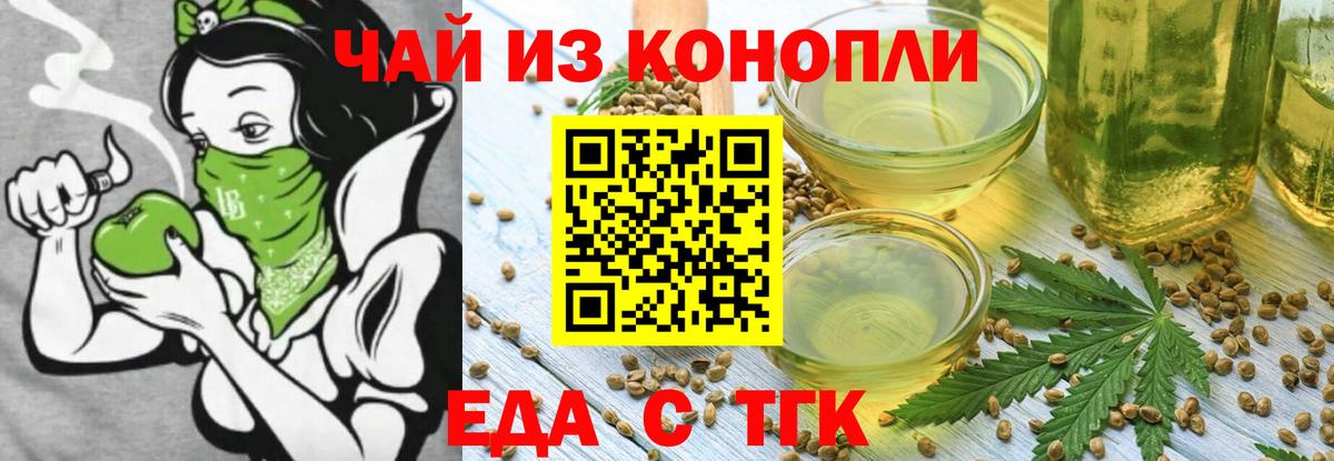 Еда ТГК марихуана  Вход с VPN  Заволжье 