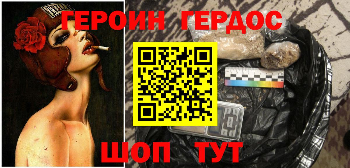 Героин герыч Заволжье
