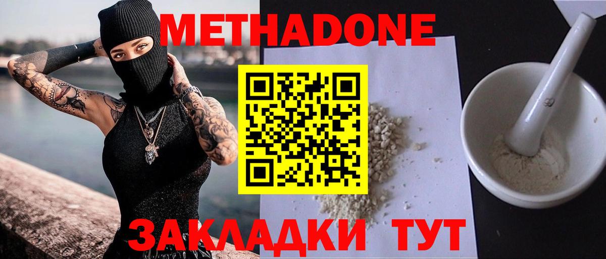 Метадон VHQ Заволжье