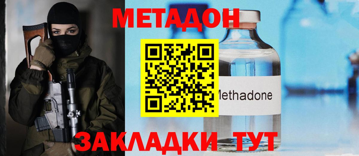 Метадон белоснежный  MEGA ссылка  shop состав  Метадон кристалл  Заволжье 