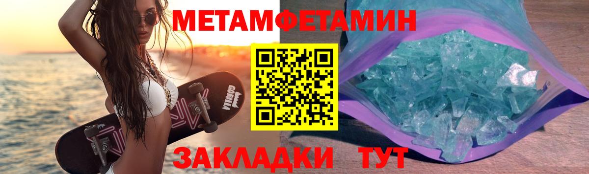 Метамфетамин Декстрометамфетамин 99.9%  МЕТАМФЕТАМИН  Заволжье  Метамфетамин Декстрометамфетамин 99.9% 