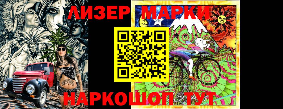 Марки 25I-NBOMe 1500мкг Заволжье