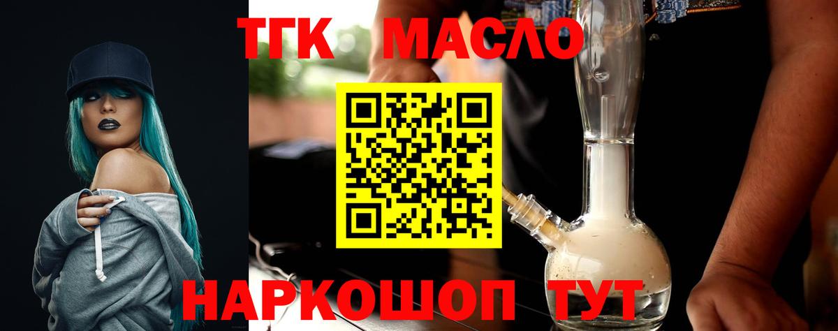 Дистиллят ТГК вейп с тгк  где продают наркотики  Вход с VPN  Заволжье  ТГК Wax 